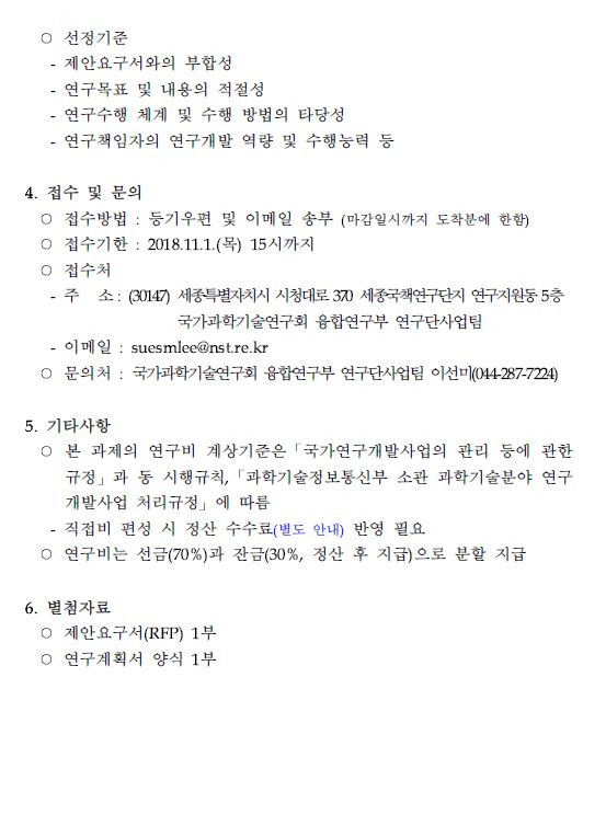 정책연구과제 전문연구기관 선정 공고