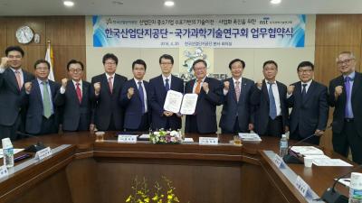 NST-한국산업단지공단 업무협약 체결 이미지