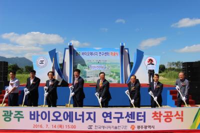 한국에너지기술연구원 광주 바이오에너지 연구센터 착공식 이미지