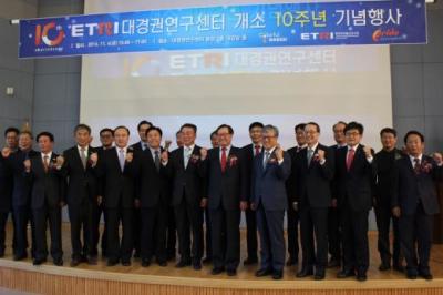 ETRI 대경권연구센터 개소 10주년 기념식 개최 이미지
