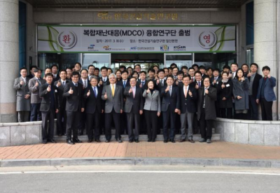 복합재난대응(MDCO)융합연구단 현판식 개최 이미지