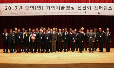 2017년 출연(연) 과학기술행정 선진화 컨퍼런스 개최 이미지