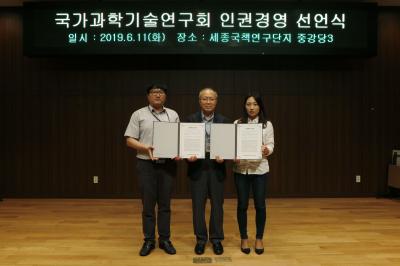 국가과학기술연구회 인권경영 선언식 개최​ 이미지