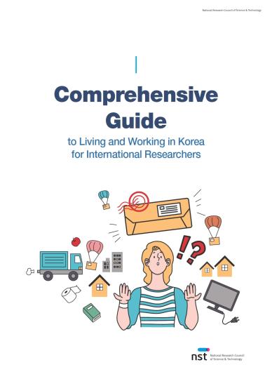 출연(연) 외국인 연구자 지원 가이드북(영문) 이미지
