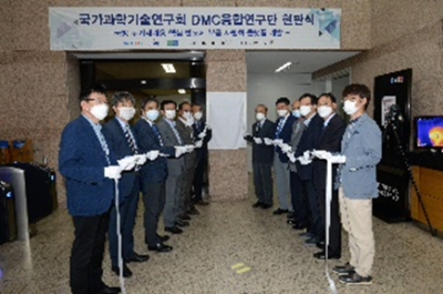NST held hanging ceremony of the Defense Materials Components (DMC) convergence research center on May 29th, 2020 이미지