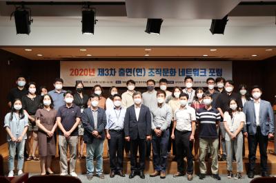 The 3rd forum on GRI organizational culture network in 2020 was held 이미지