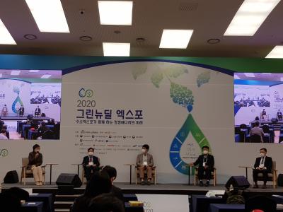 NST co-organized ‘2020 Green New Deal Expo R&D Conference’  이미지