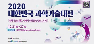 Online science and technology fair celebrates GRIs’ achievements of 2020 이미지
