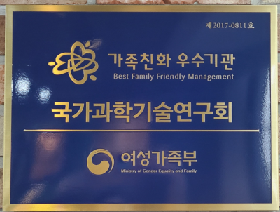 NST, certified as an excellent family-friendly institution 이미지