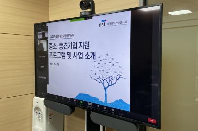 The 1st Briefing Session on GRIs' SMEs Support Program by region was held 이미지