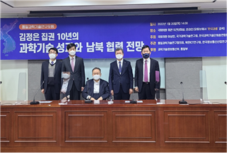 The 1st Reunification Science & Technology Research Forum Hosted 이미지