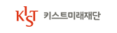 키스트미래재단