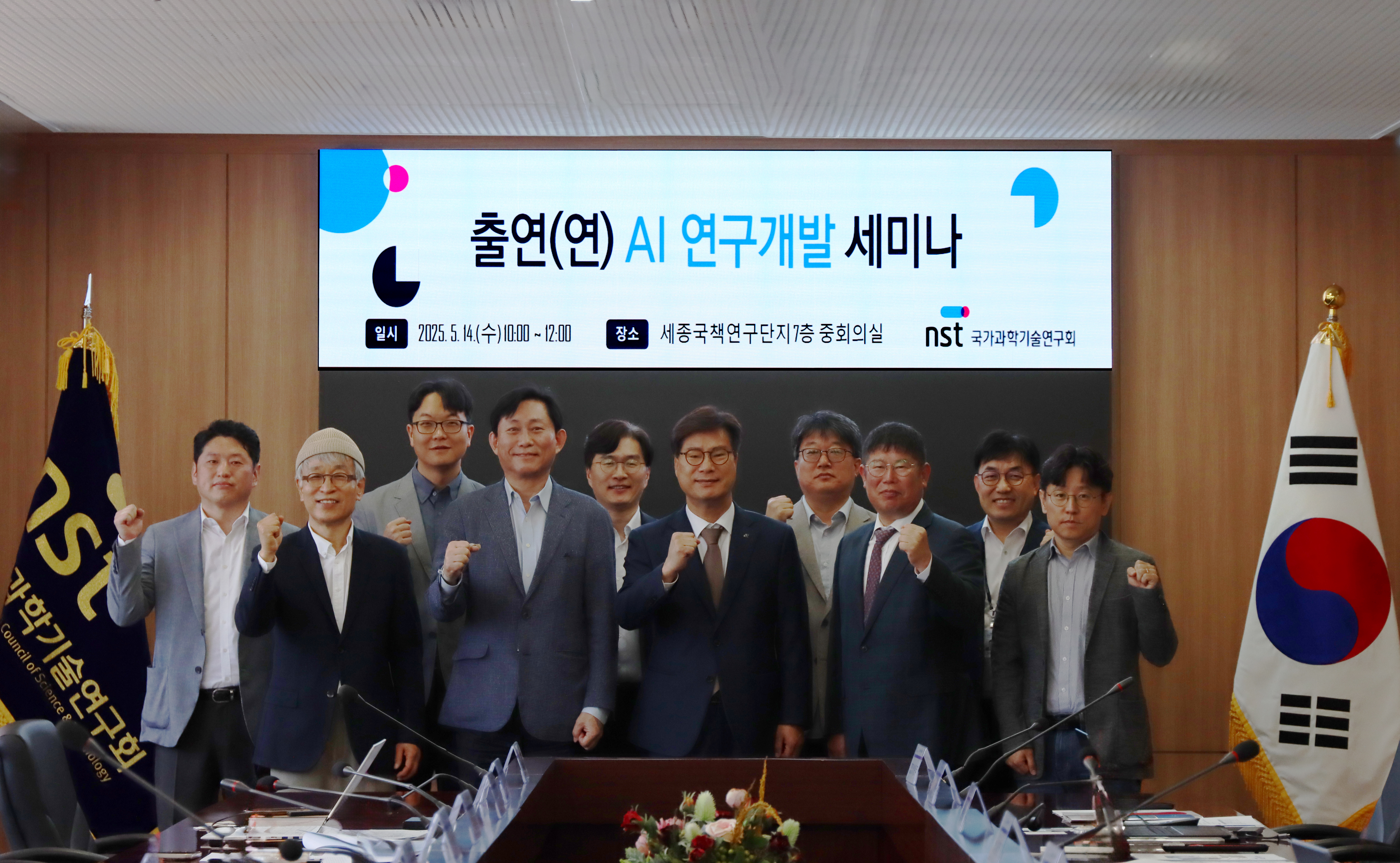 NST, 출연연 AI 연구개발 세미나 개최 이미지