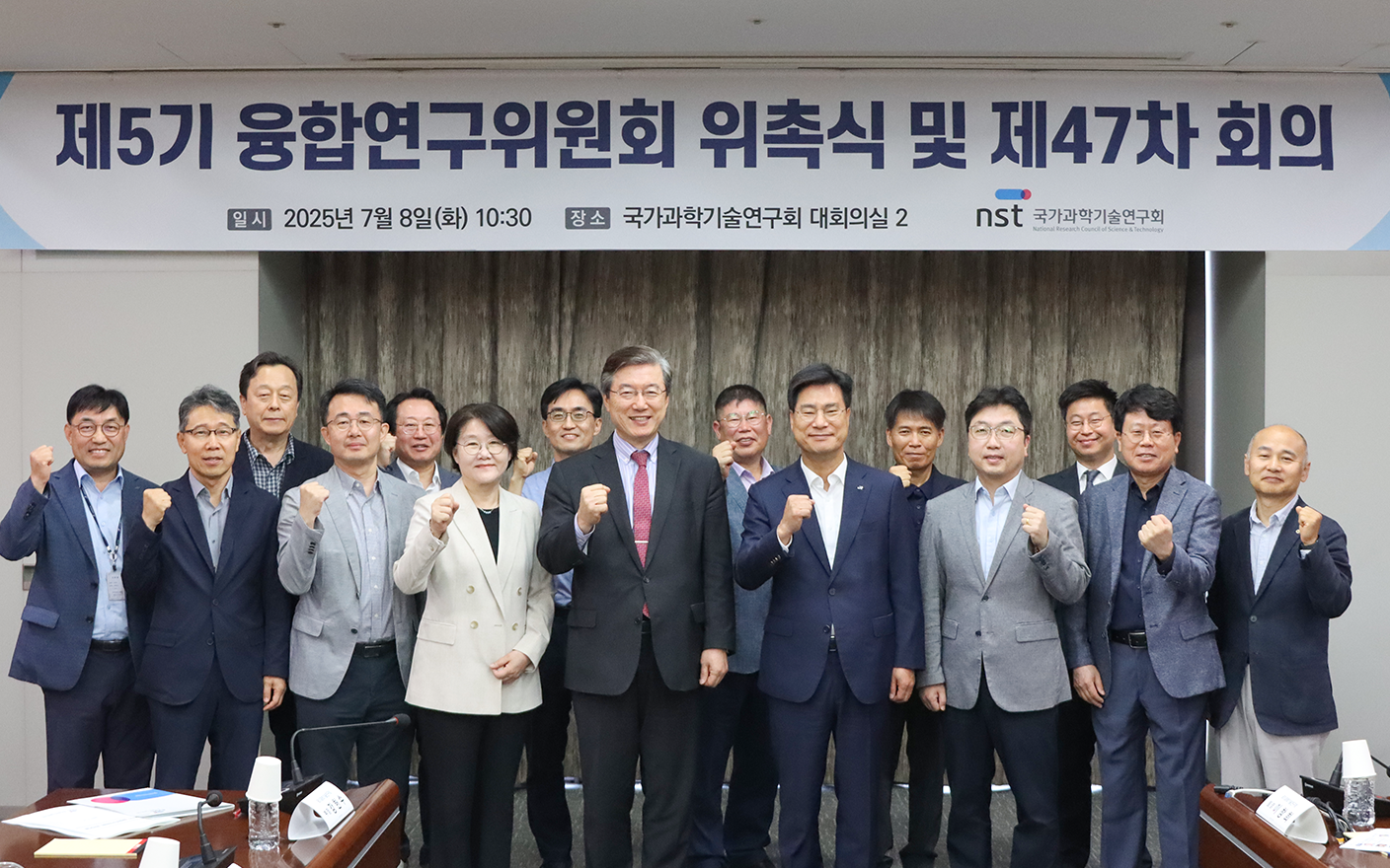 NST, 제47차 융합연구위원회 이미지
