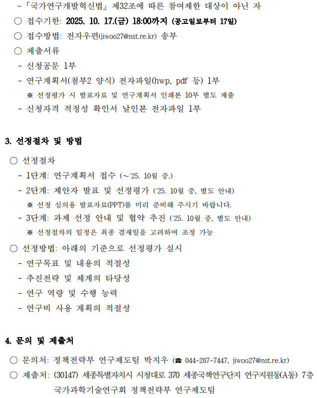 「출연연 연구자 학술지 게재 현황 및 인식 분석에 관한 연구」 정책연구과제 공고 이미지 2 - 본문에 자세한설명을 제공합니다.