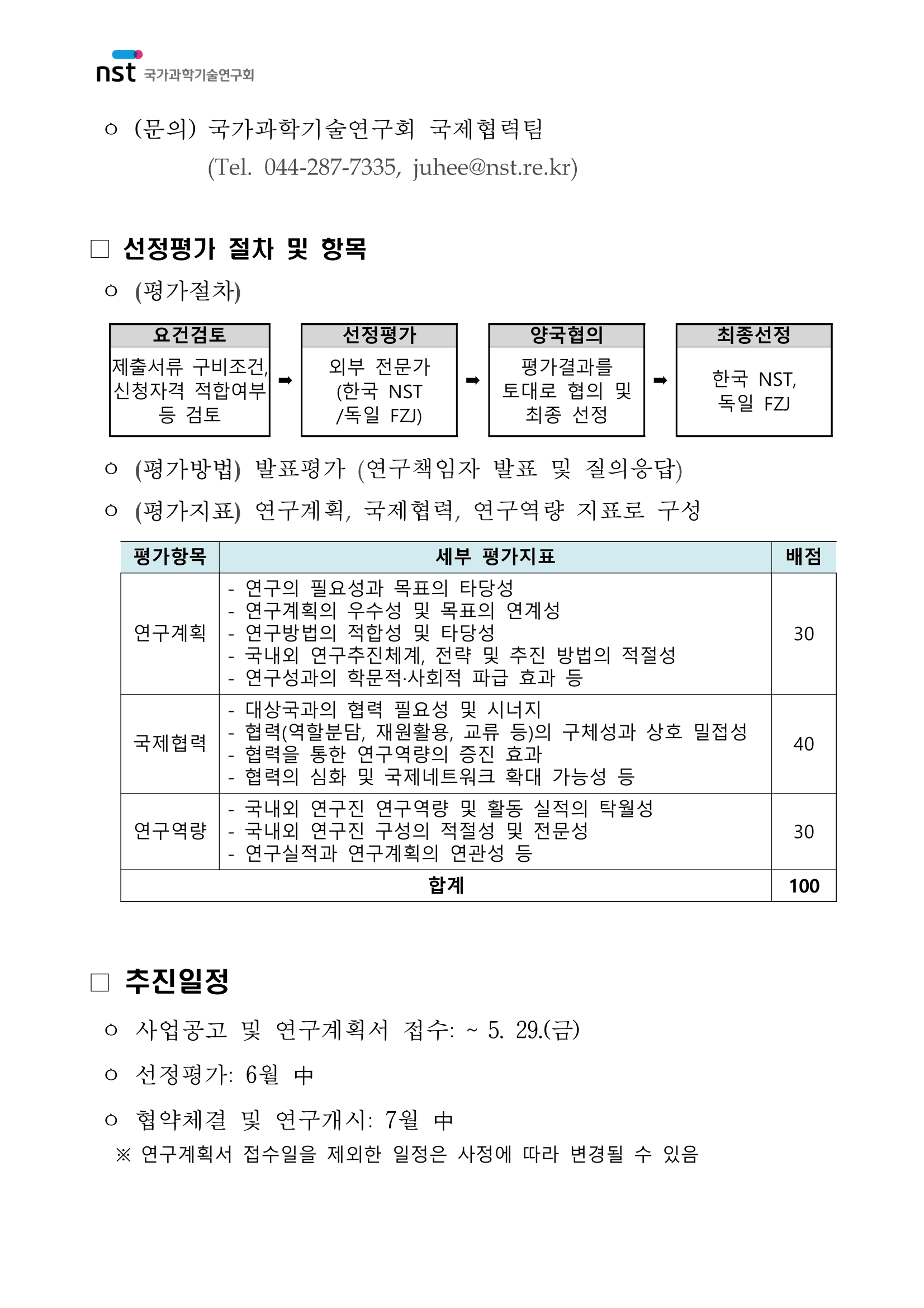 2026년 글로벌 공동연구 촉진사업(독일 양자매칭) 공고 이미지 3 - 본문에 자세한설명을 제공합니다.