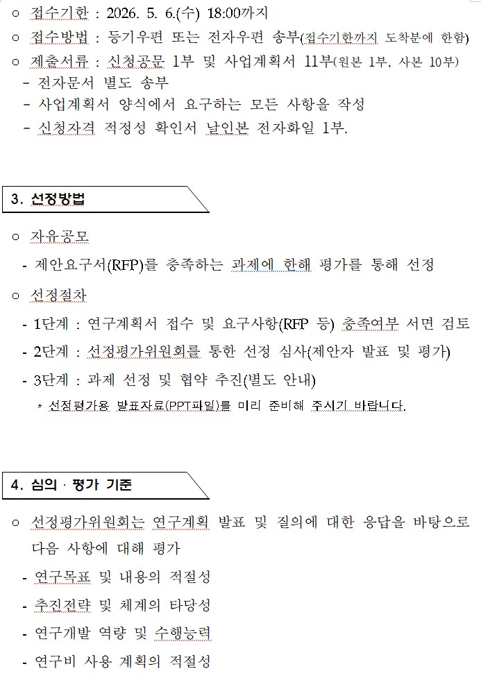 「출연(연) 사업화공동추진 TF 운영성과 진단 및 지속가능성장 방안 연구」 정책연구과제 공고 이미지 2 - 본문에 자세한설명을 제공합니다.