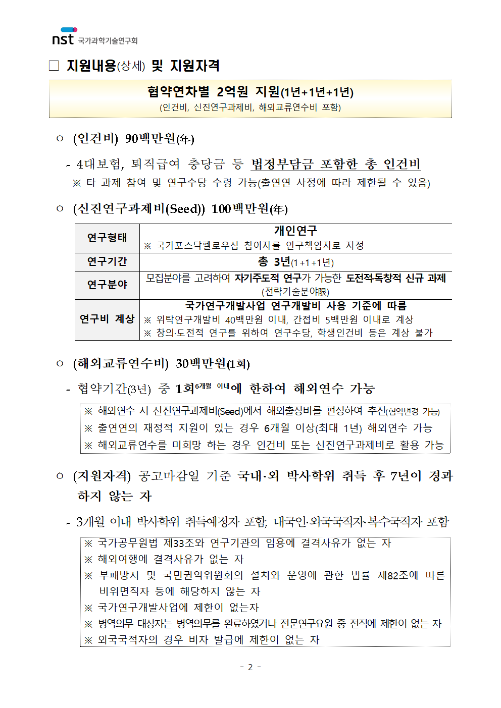 2026년 국가포스닥펠로우십(NPF) 모집 이미지 2 - 본문에 자세한설명을 제공합니다.