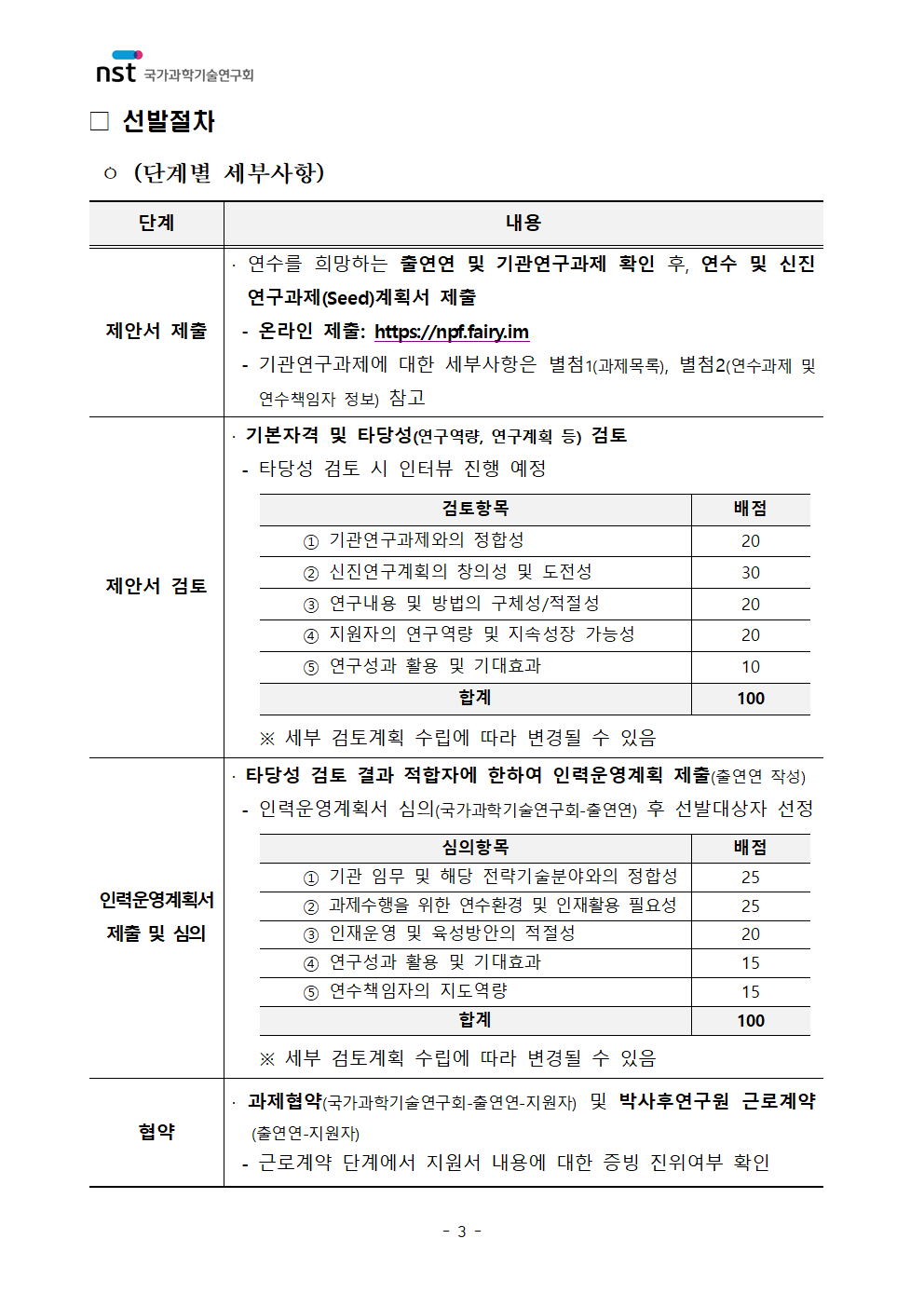 2026년 국가포스닥펠로우십(NPF) 모집 이미지 3 - 본문에 자세한설명을 제공합니다.