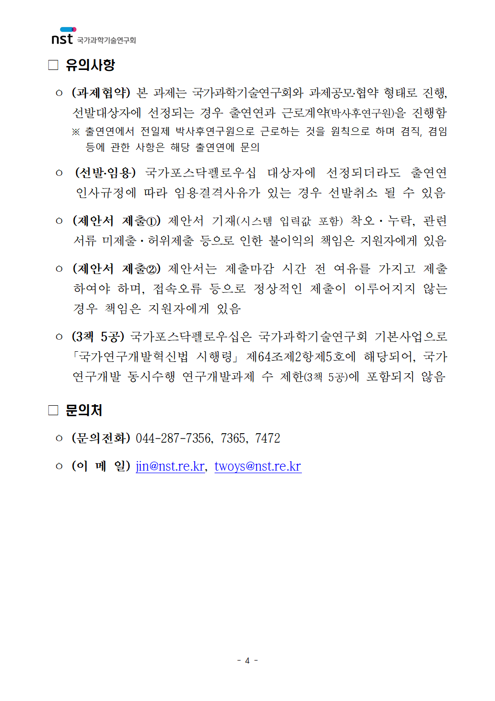 2026년 국가포스닥펠로우십(NPF) 모집 이미지 4 - 본문에 자세한설명을 제공합니다.