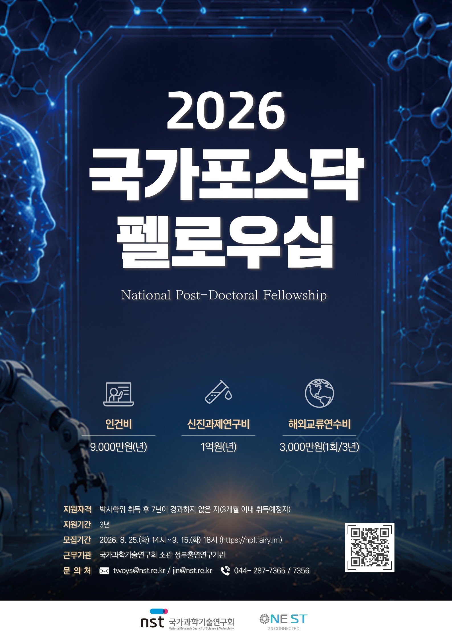 2026년 국가포스닥펠로우십(NPF) 모집 이미지 5 - 본문에 자세한설명을 제공합니다.