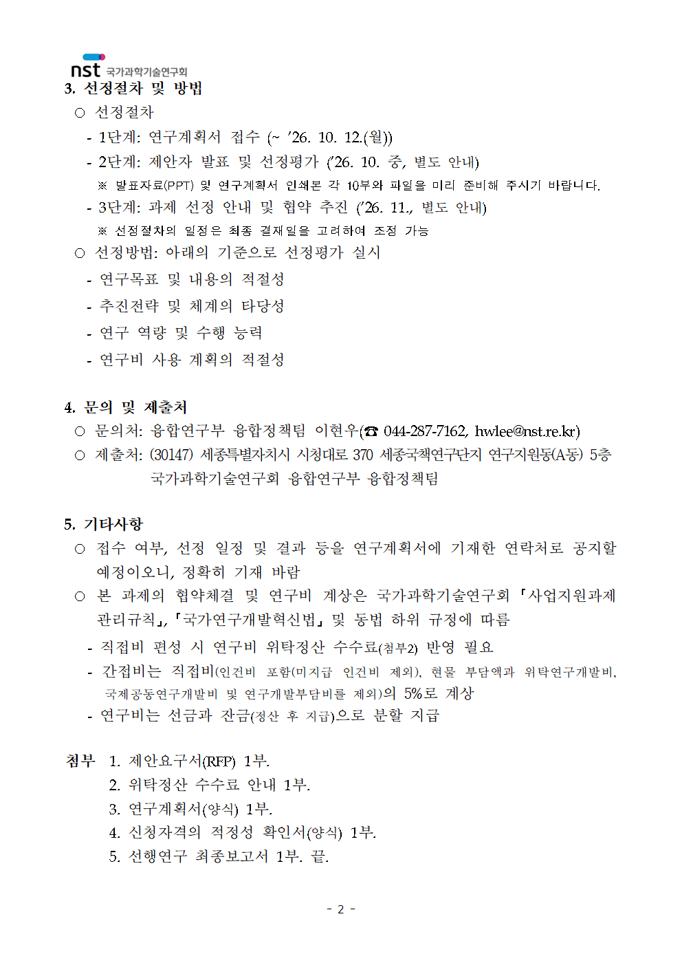 「출연(연) 안건보건경영체계 컨설팅 체계 구축 및 고도화 방안 연구」 정책연구과제 공고 이미지 2 - 본문에 자세한설명을 제공합니다.