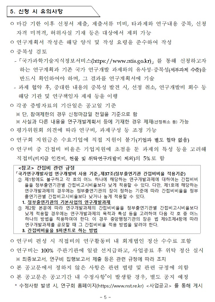 2026년 「출연연 지역조직 연계 중소기업 사업화 지원 사업」 공고 이미지 8 - 본문에 자세한설명을 제공합니다.
