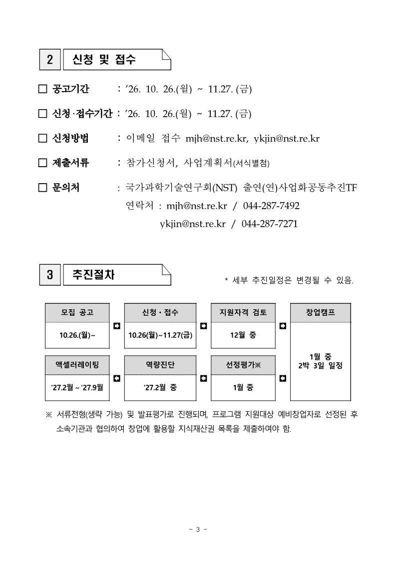 출연(연) 딥테크 기획창업 챌린지 프로그램 제4기 예비창업자 모집 공고 이미지 7 - 본문에 자세한설명을 제공합니다.