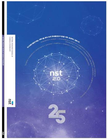 NST 브로슈어(국문) -2022 이미지