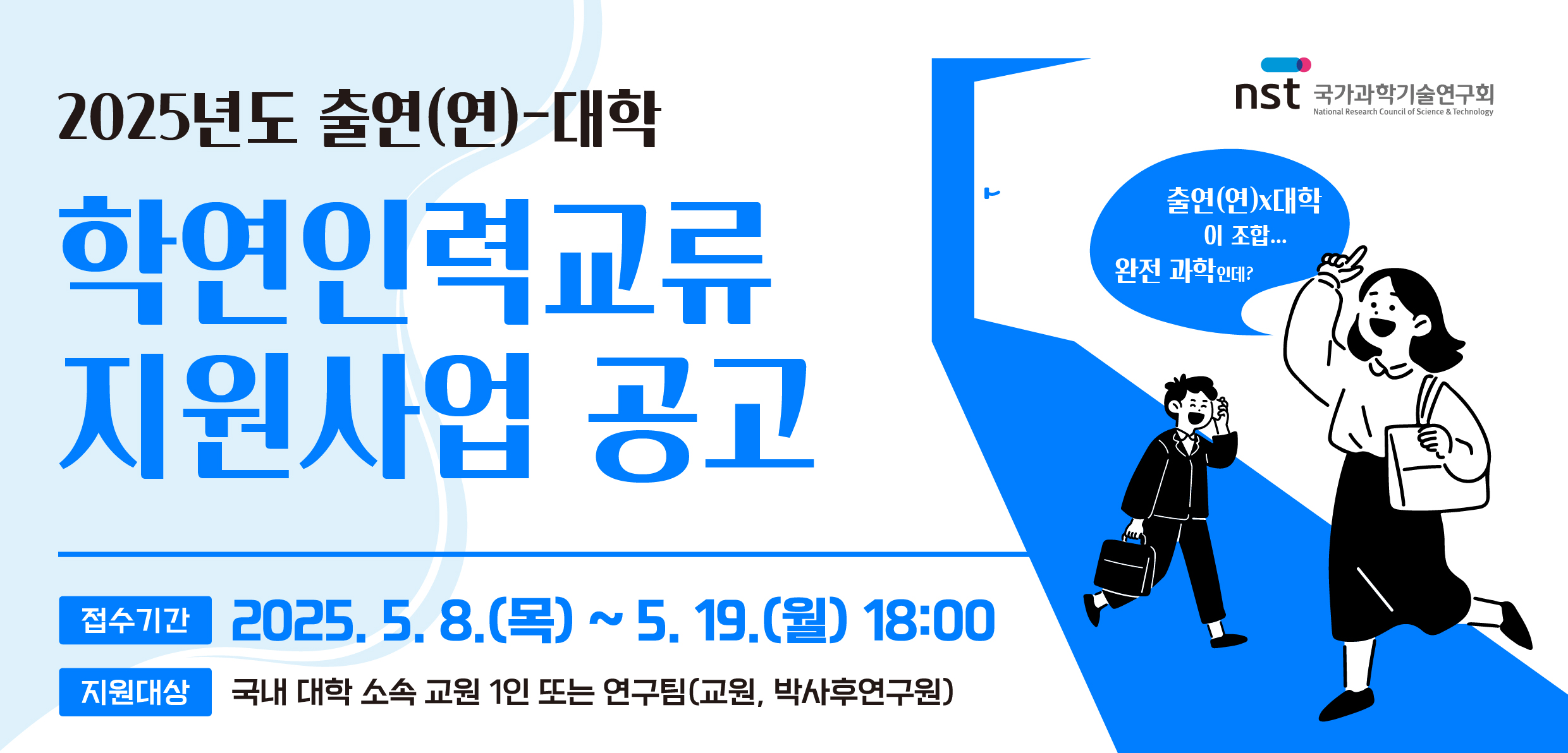 학연인력교류 지원사업