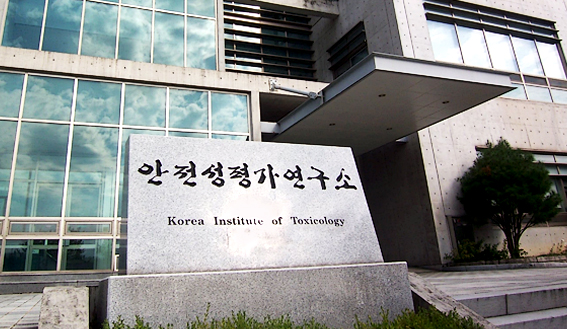 image of Korea Institute of Toxicology(KITOX)